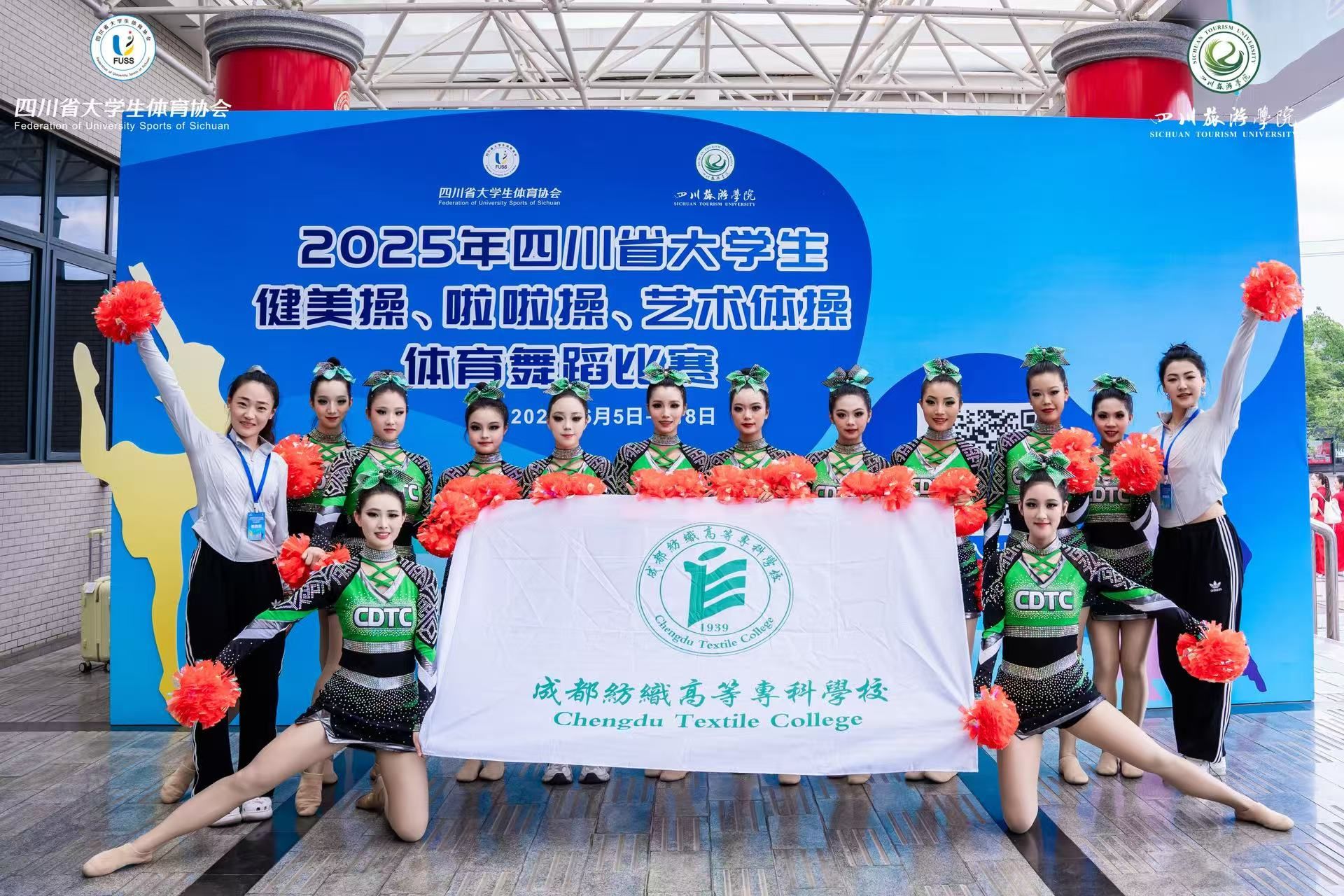我校健美操啦啦操队参加四川省大学生“三操一舞”比赛勇夺双冠
